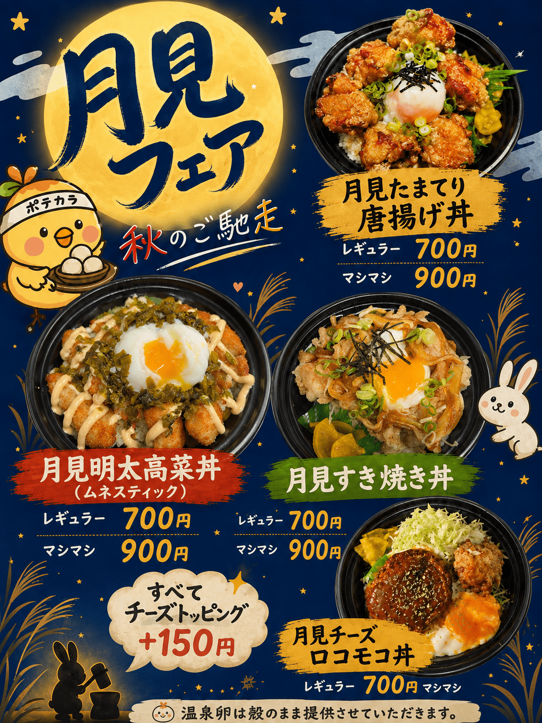 月見フェアイメージ
